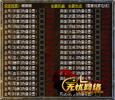 1打手装备防爆管理设定模式.png