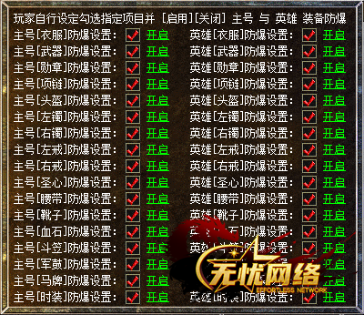 2打手装备防爆玩家自定模式.png