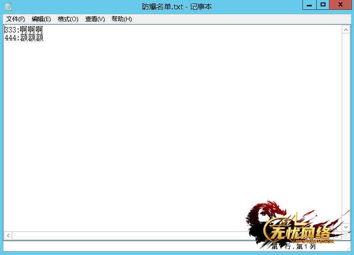 3打手防爆名单.png