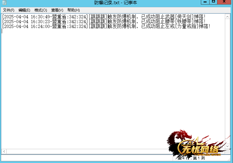 4防爆日志.png